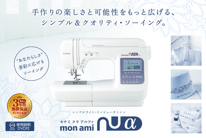 SINGER SC-300 monami nu α コンピュータミシン 現状品-