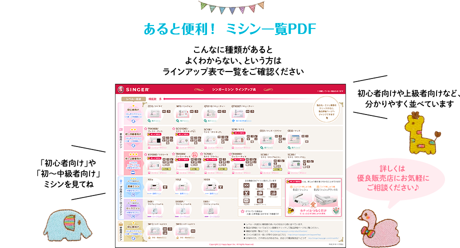 あると便利!ミシン一覧PDF シンガーミシンラインアップ表