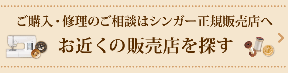 シュシュデラックス/EU5 | ミシンを選ぶならシンガーミシン｜愛されて