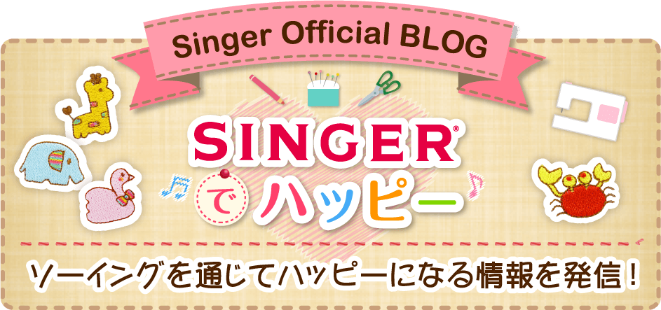 シンガーオフィシャルブログ SINGERでハッピー
