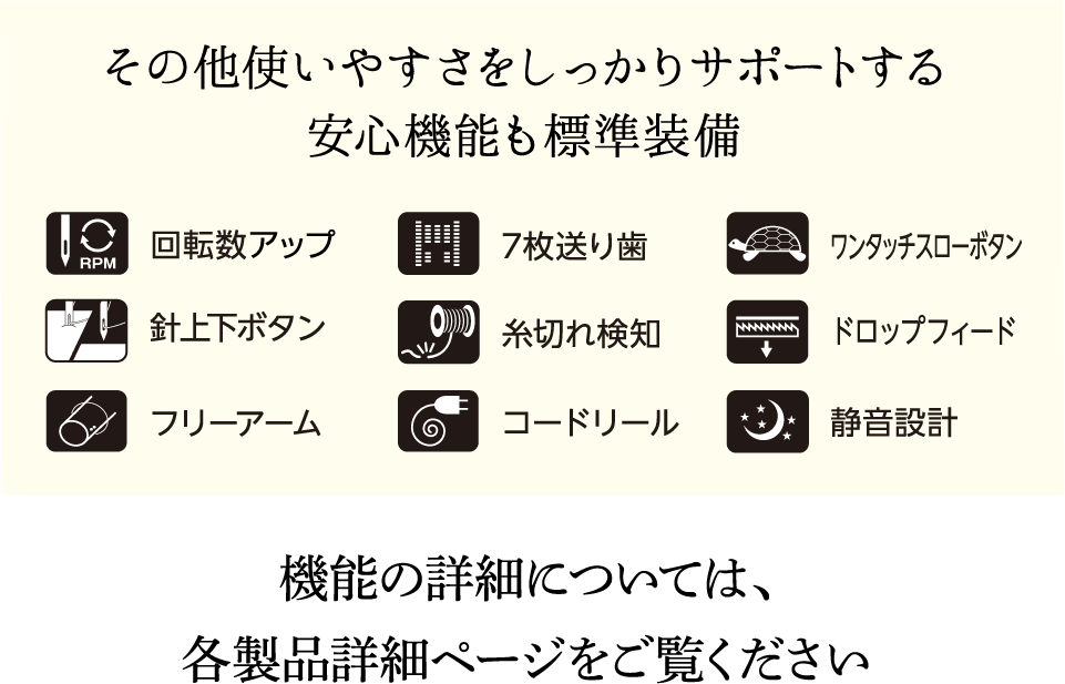 新型コンピュータミシン VIVACE（ヴィヴァーチェ）スペシャル